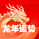 2022流年运程